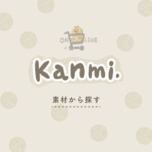 ボタニカル | Kanmi（カンミ）公式オンラインストア