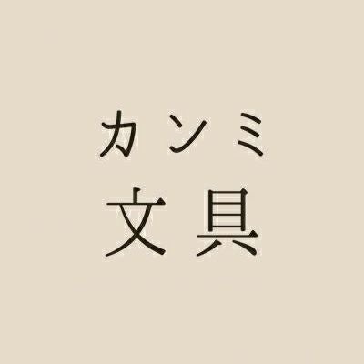 カンミ文具