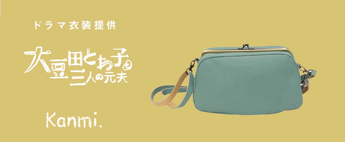 ドラマ衣装提供アイテム