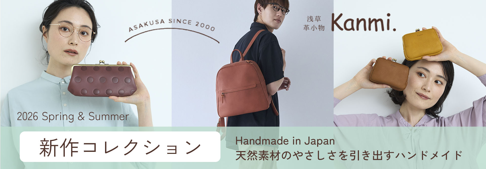 Kanmi.2026 新作コレクション