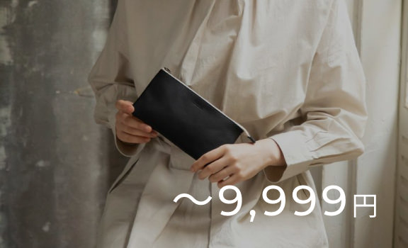 価格別9999円以下