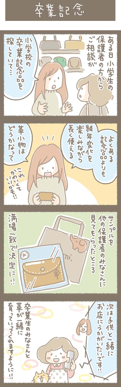 卒業記念4コマ漫画