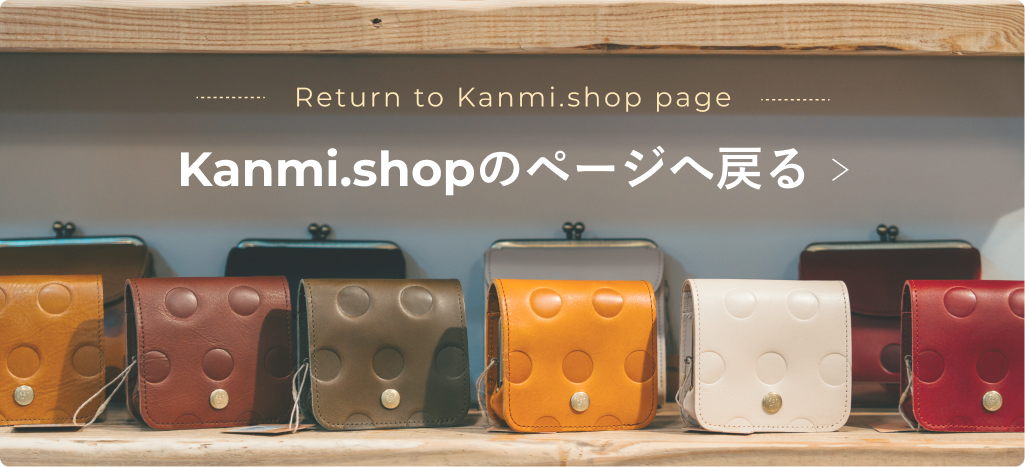 Kanmishopへ戻る