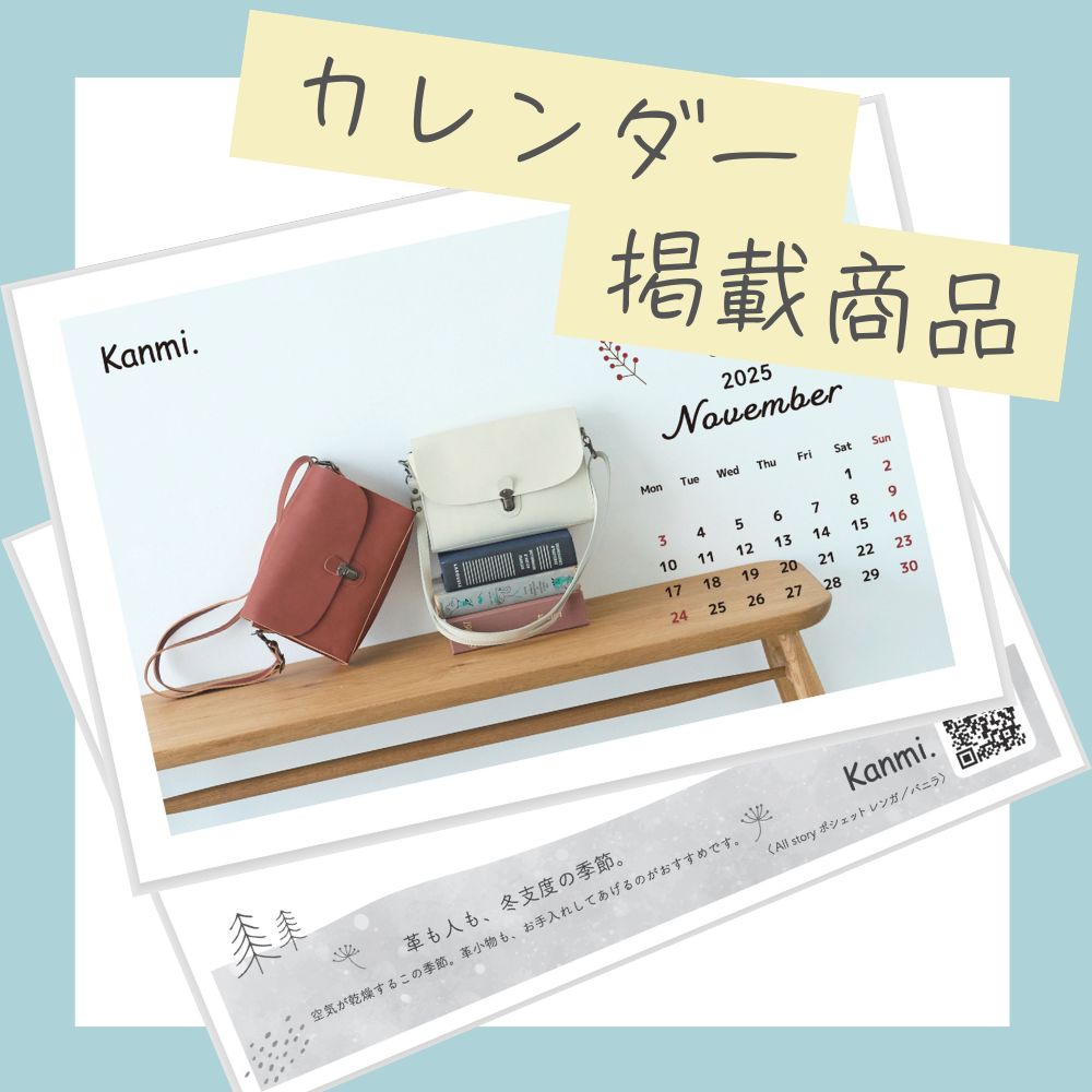 カレンダー掲載商品