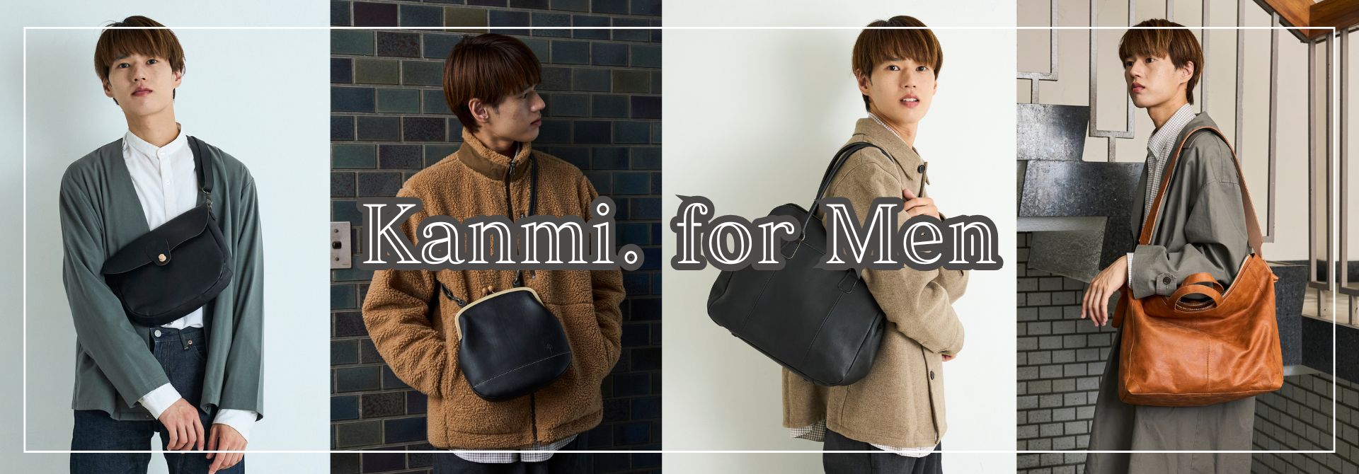 【Kanmi. for Men】メンズにもおすすめのKanmi.特集