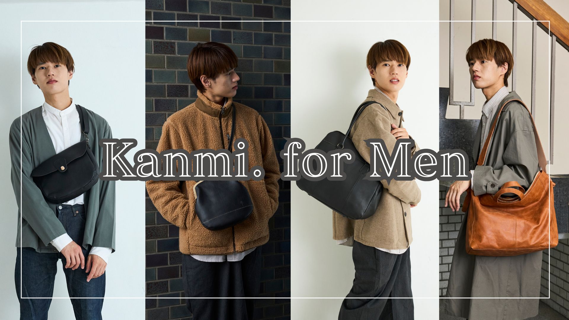 【Kanmi. for Men】メンズにもおすすめのKanmi.特集