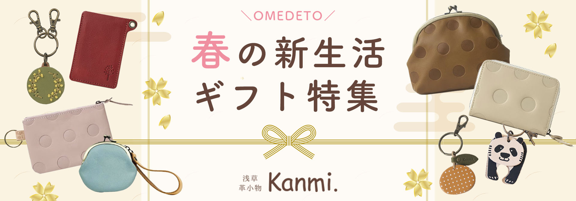 【新しい季節におすすめ】春の新生活ギフト特集