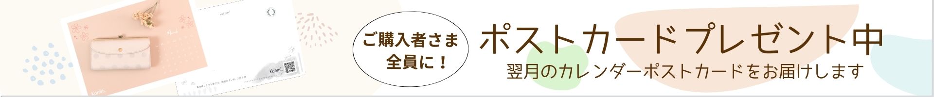 ポストカードプレゼントキャンペーン