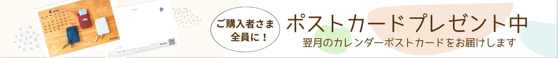 ポストカードプレゼントキャンペーン