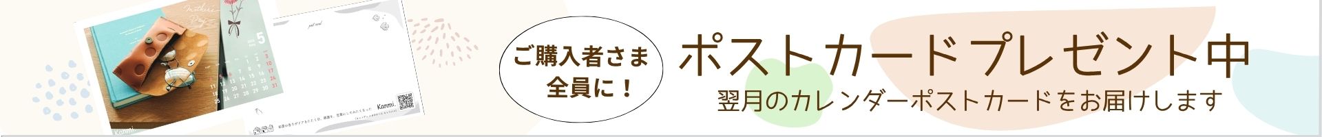 ポストカードプレゼントキャンペーン