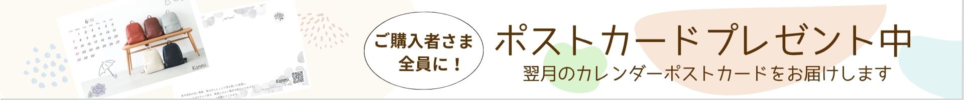 ポストカードプレゼントキャンペーン
