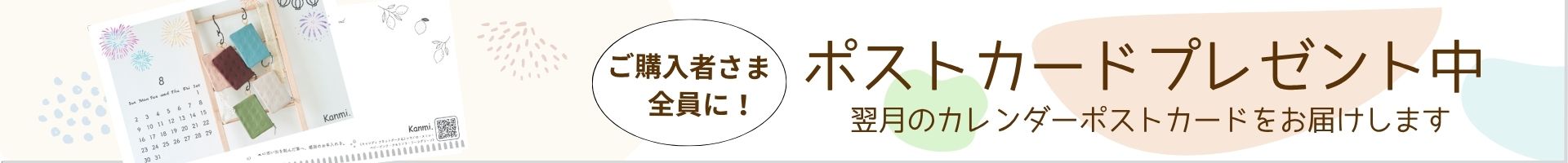 ポストカードプレゼントキャンペーン