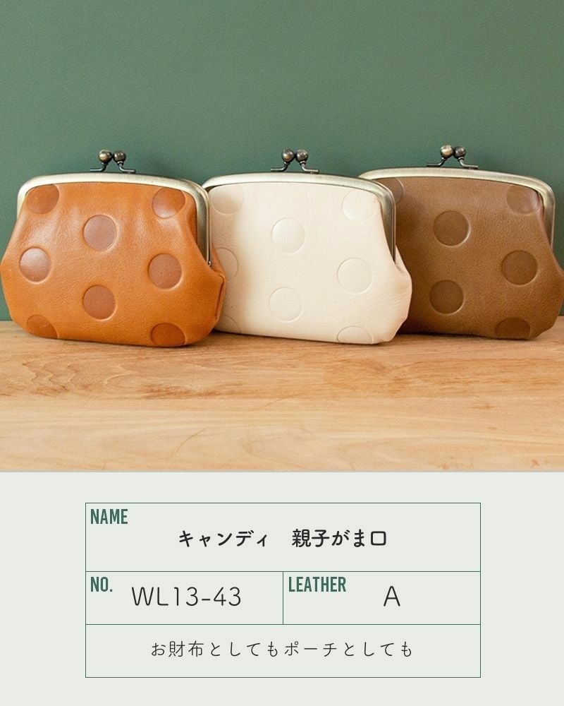 自分にあわせた使い方で「キャンディ 親子がま口」 | Kanmi（カンミ