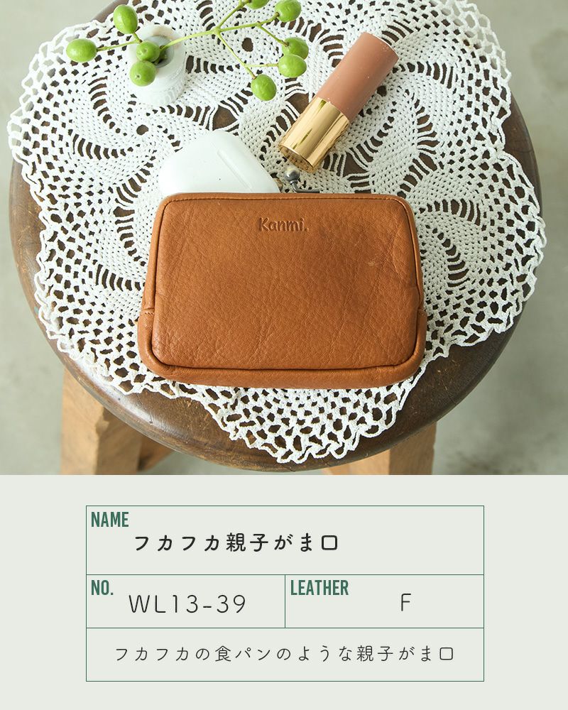 癒し系がま口No1！「フカフカ 親子がま口」 | Kanmi（カンミ）公式