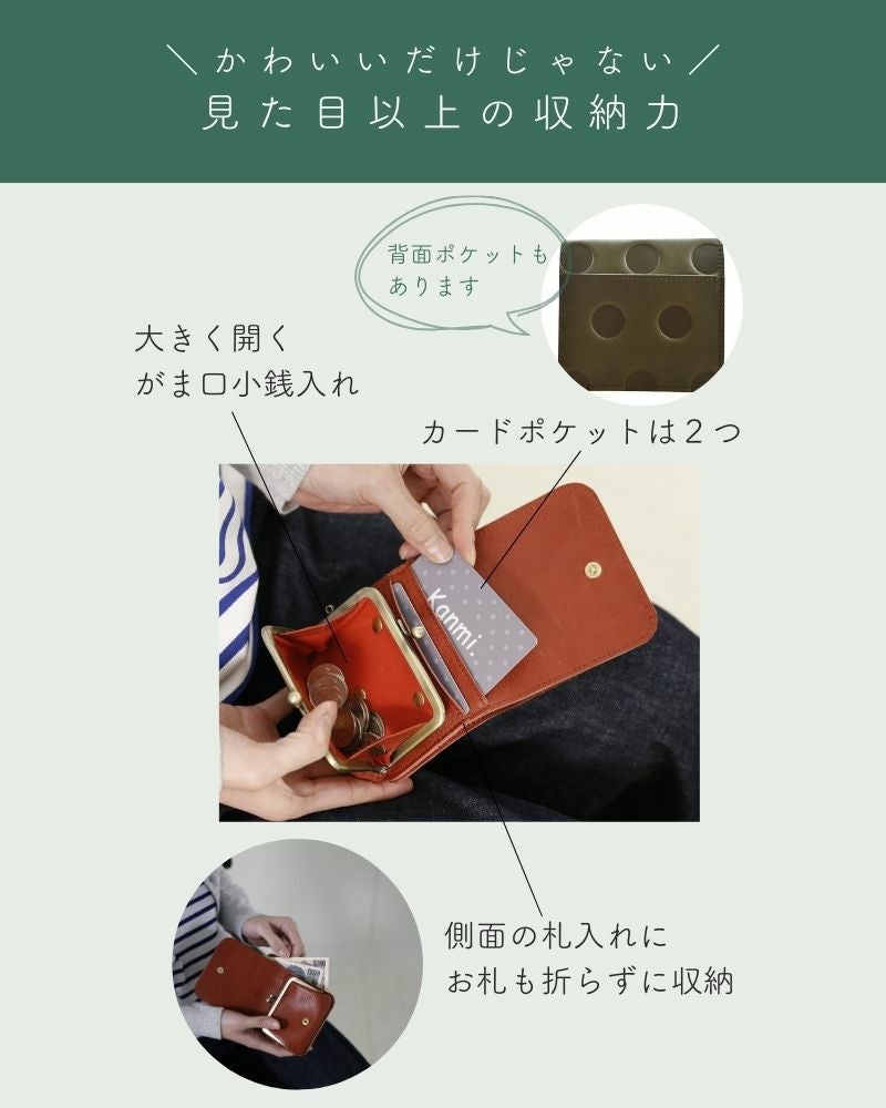 コンパクトがま口財布