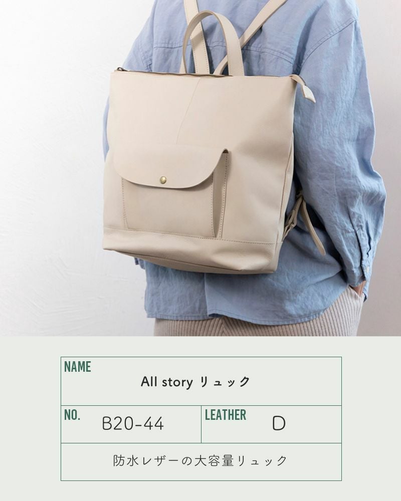 リュックの色：バニラ