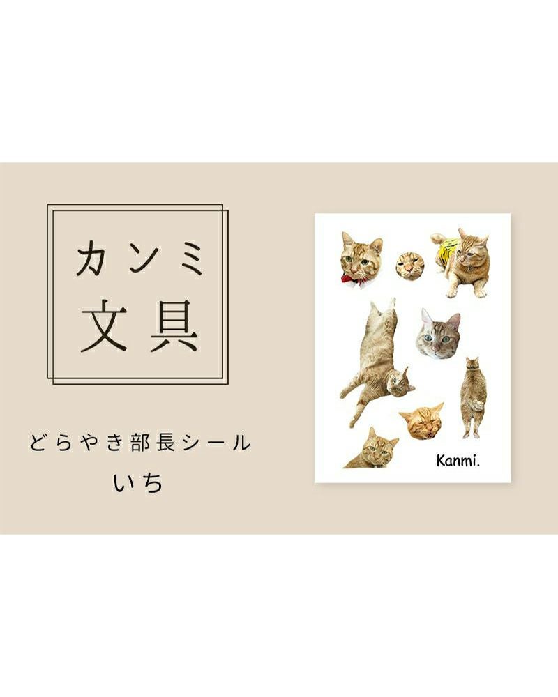 どらやき部長シールはこちら