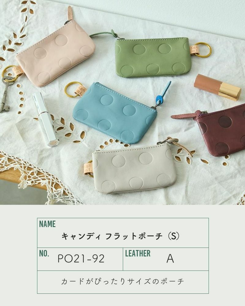 小物やカードがぴったりサイズ「キャンディ フラットポーチ（S