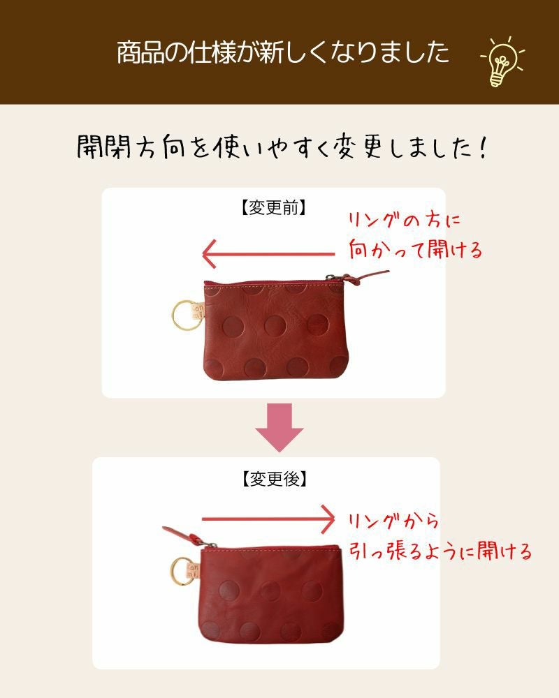 キャンディ フラットポーチ ：開閉方向が使いやすく変更になりました！