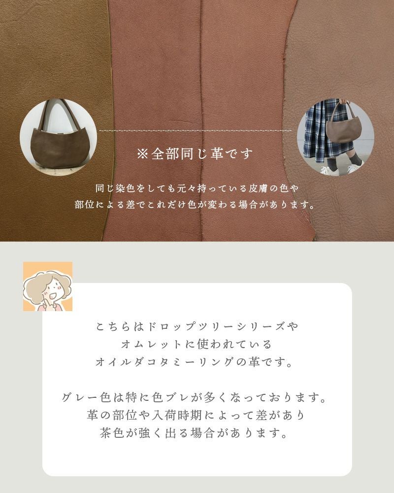 オムレット　トート