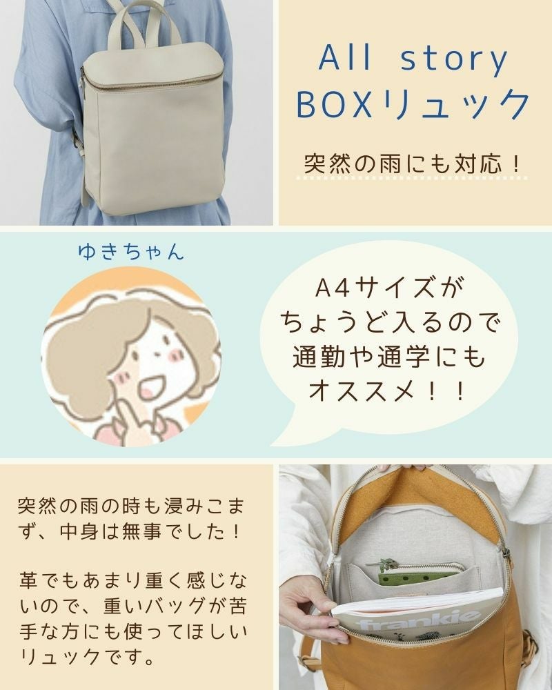 A4が入るのにスリム「All story BOXリュック」 | Kanmi（カンミ）公式