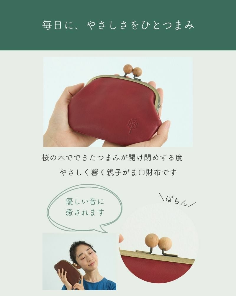 手になじむやさしい曲線「ドロップツリー木玉 親子がま口」 | Kanmi