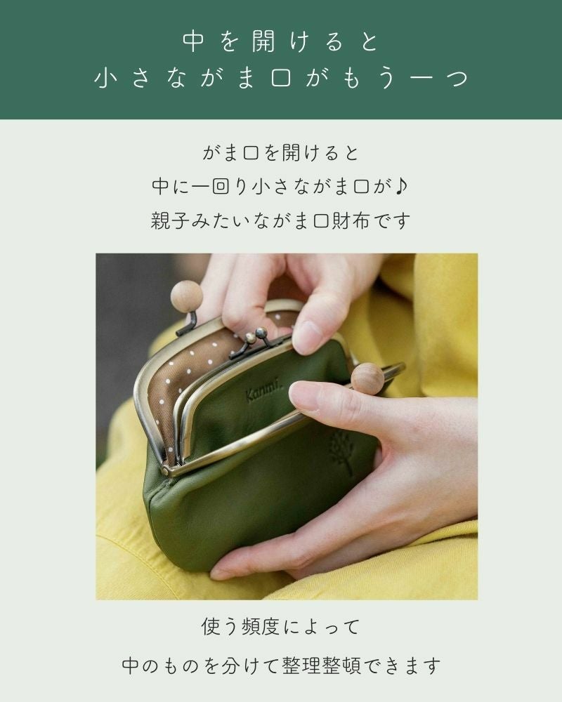 手になじむやさしい曲線「ドロップツリー木玉 親子がま口」 | Kanmi