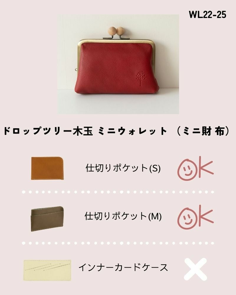 ドロップツリー木玉 ミニウォレット 