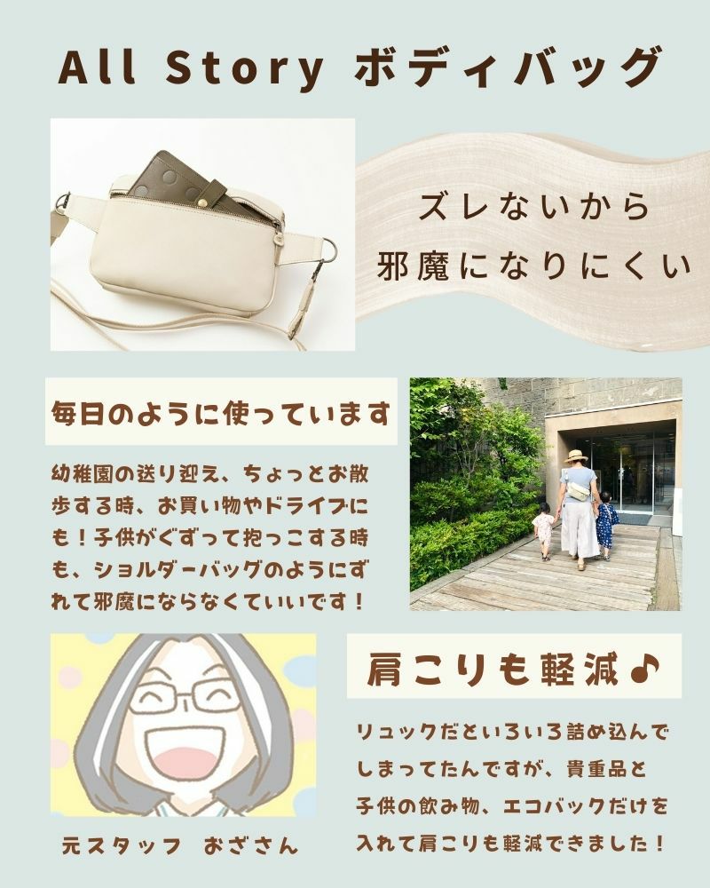 ごきげんな暮らしをくれる防水レザーバッグ「All story ボディバッグ