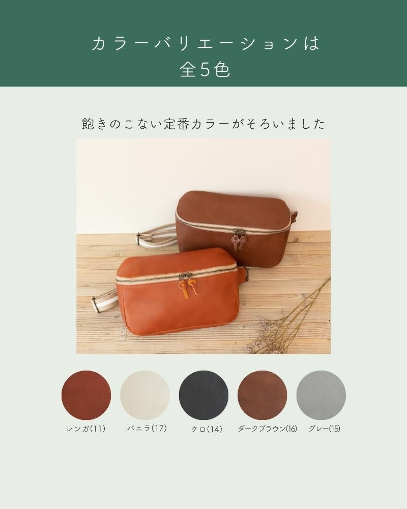 ごきげんな暮らしをくれる防水レザーバッグ「All story ボディバッグ