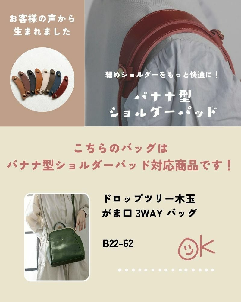 ドラマ登場☆木玉バッグが進化「ドロップツリー木玉 がま口 3WAY バッグ」