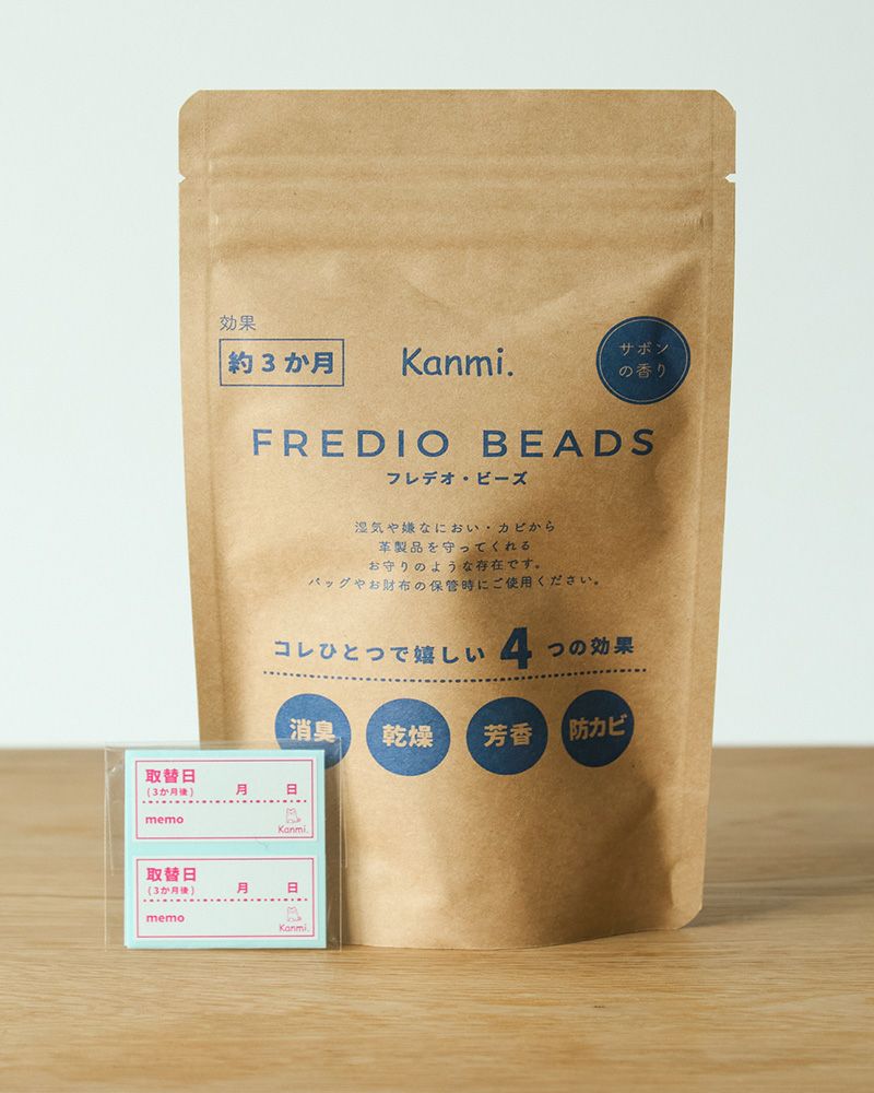 大切な革製品を守る】フレデオビーズ（おまもり巾着セット） | Kanmi