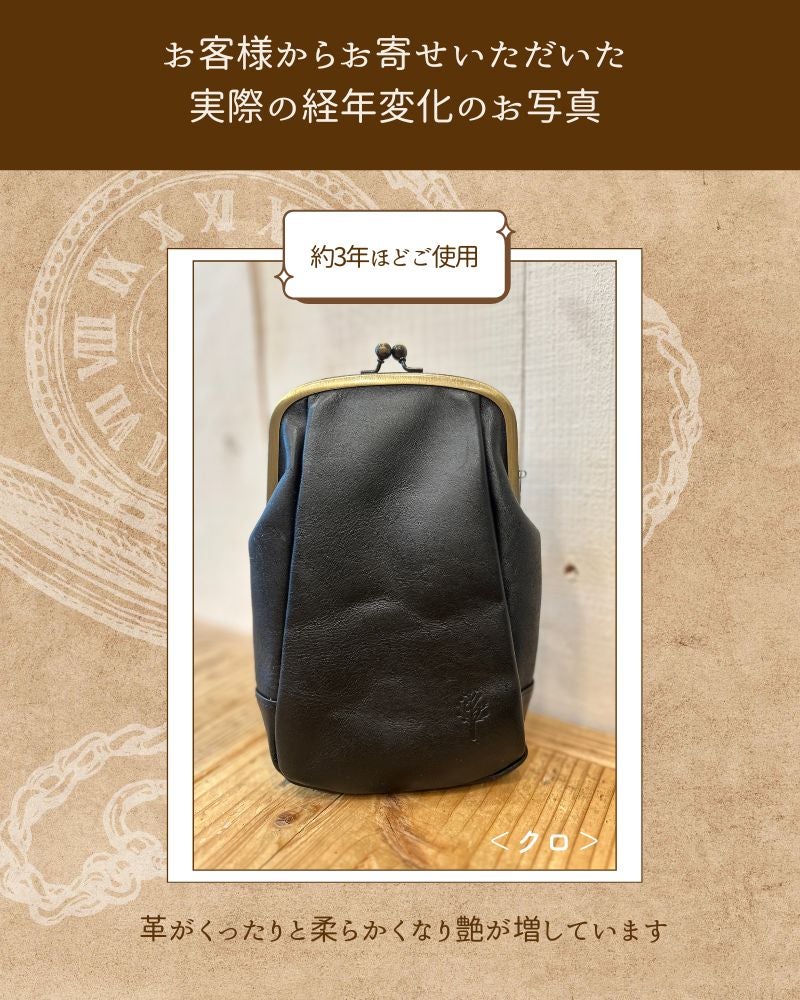 がま口ワンポシェットの経年変化