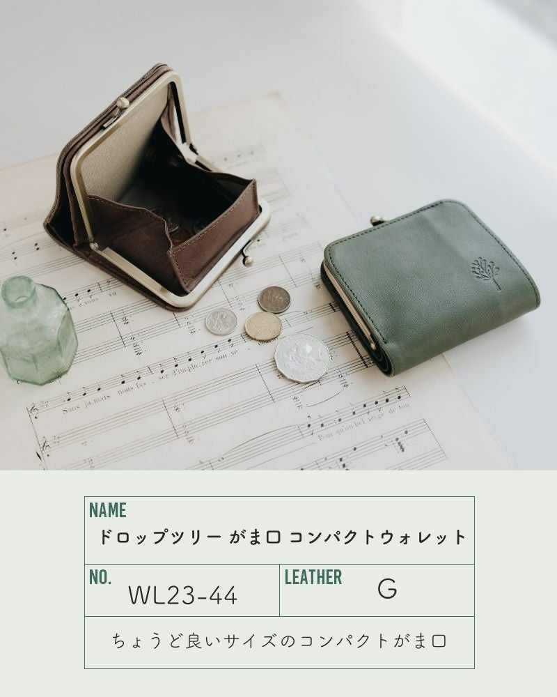 ちょうど良いサイズ感「ドロップツリー がま口 コンパクト ちょうど良いサイズ感「ドロップツリー がま口 コンパクト