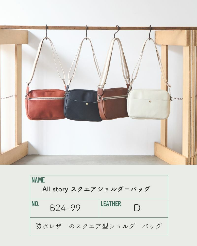 防水の革を使ったユニセックスな「All story スクエアショルダーバッグ