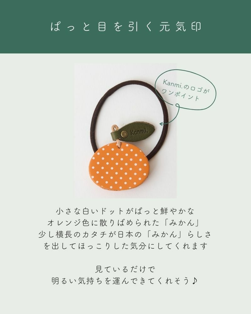 「森の果実 ヘアゴム」 アボカド　側面