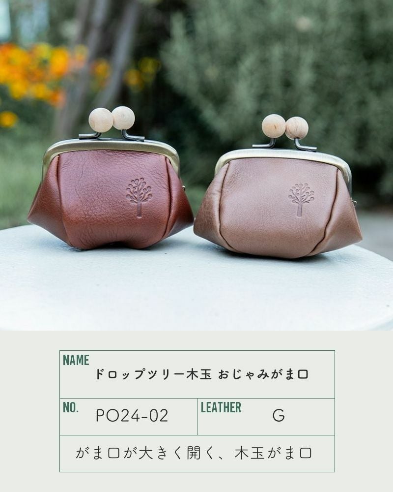 【専用】/フォレストタイルグレイ/木玉がま口革ブラック 木の温もりとコロンとしたカタチが愛らしい「ドロップツリー木玉 お