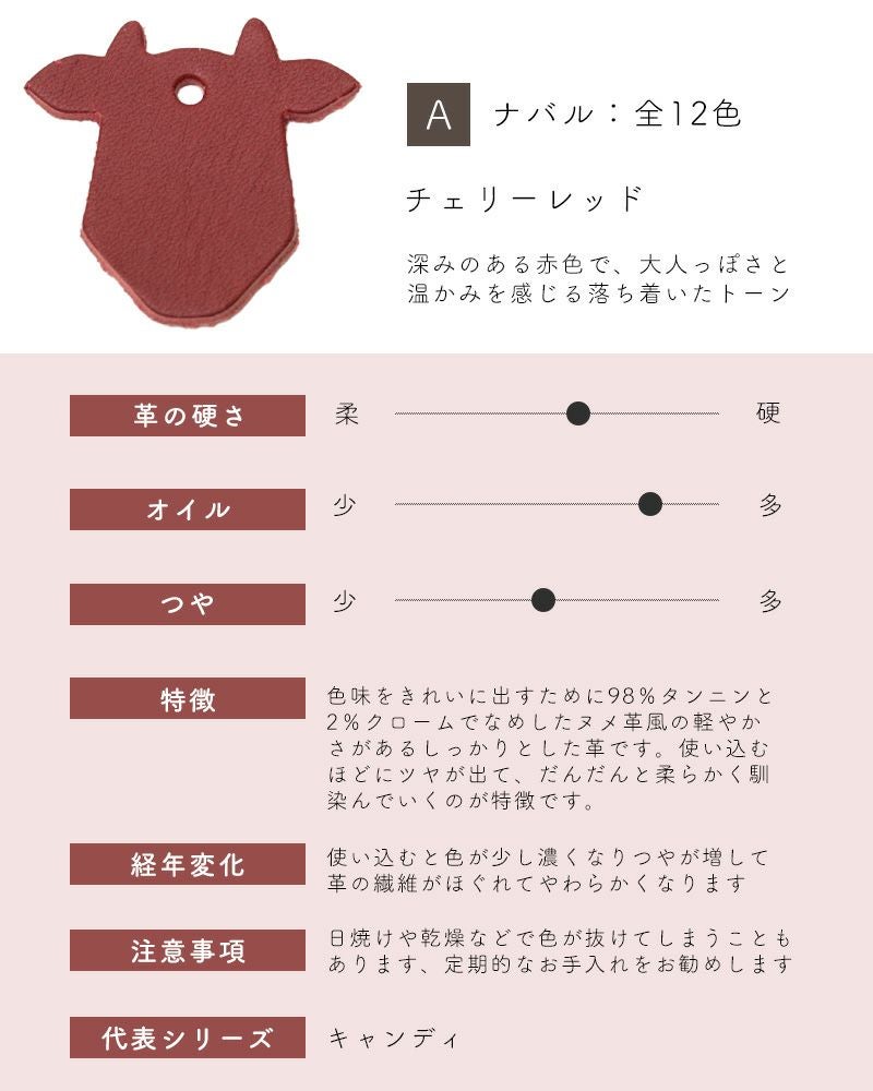 革サンプルA : ナバル　チェリーレッド