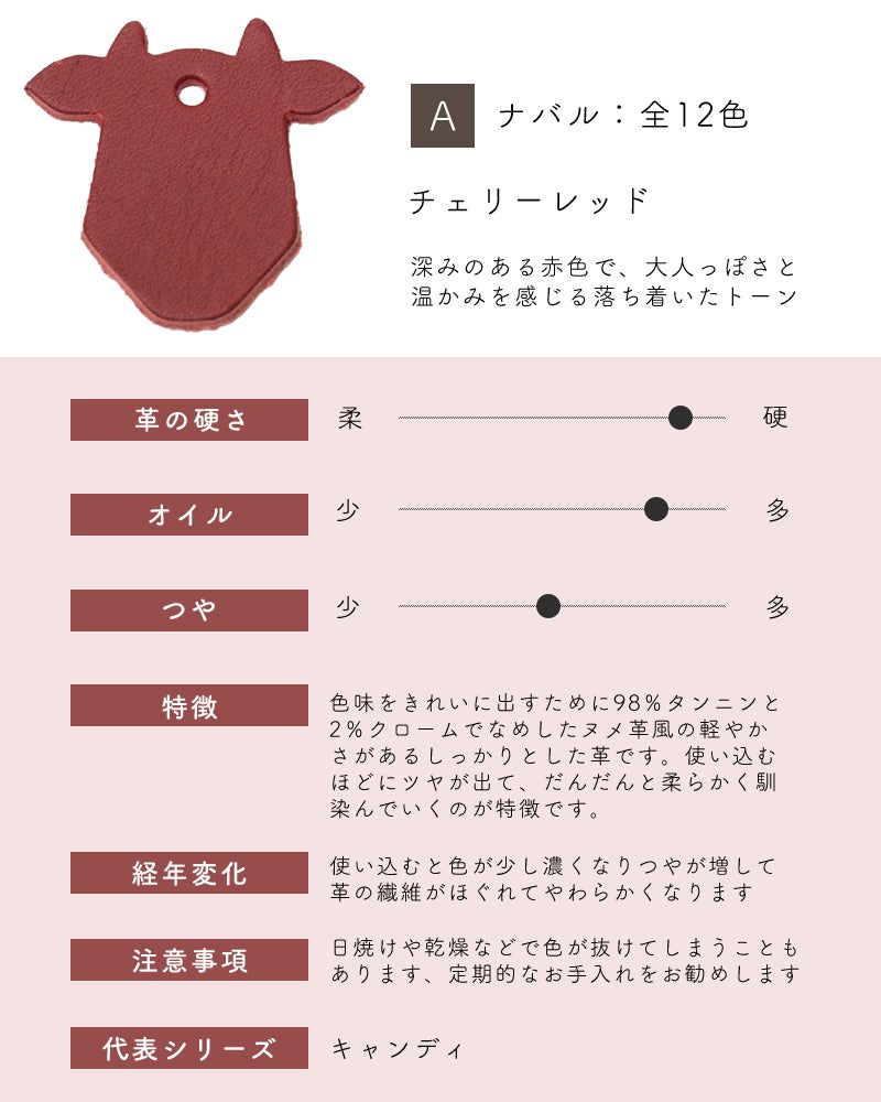 革サンプルA : ナバル　チェリーレッド