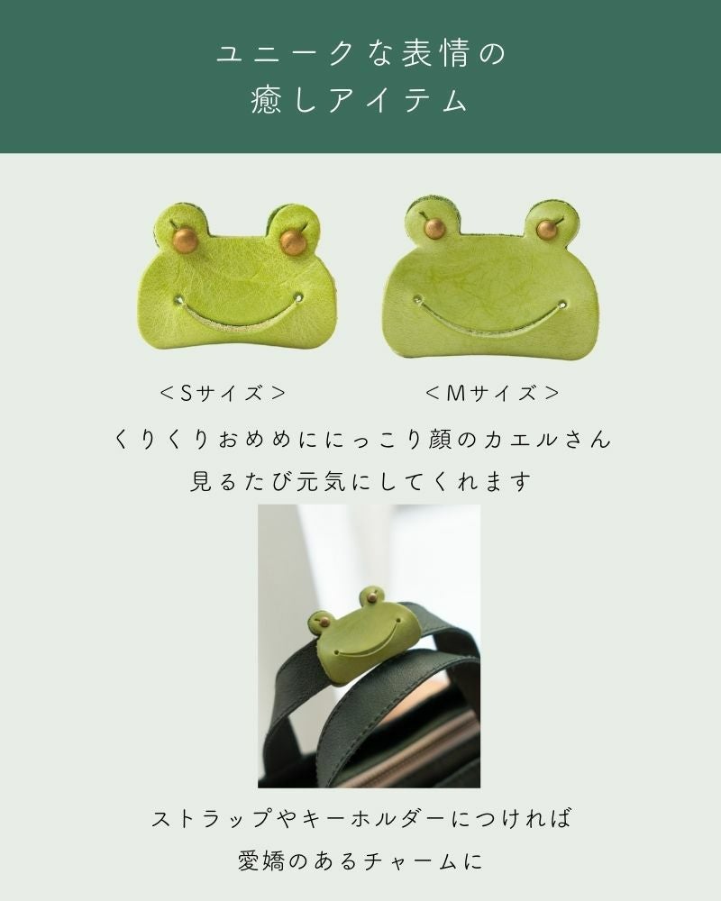 愛らしい表情の元気印「カエル コードホルダー(M)」 | Kanmi（カンミ