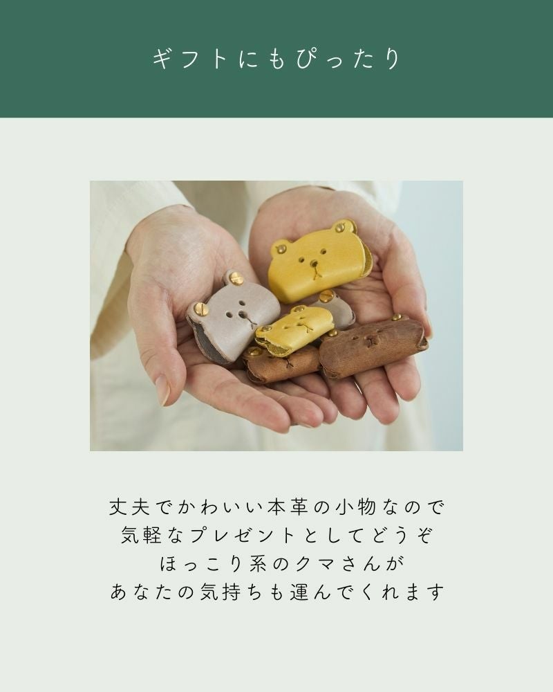 可愛い三兄弟の「クマ コードホルダー(M)」 | Kanmi（カンミ）公式