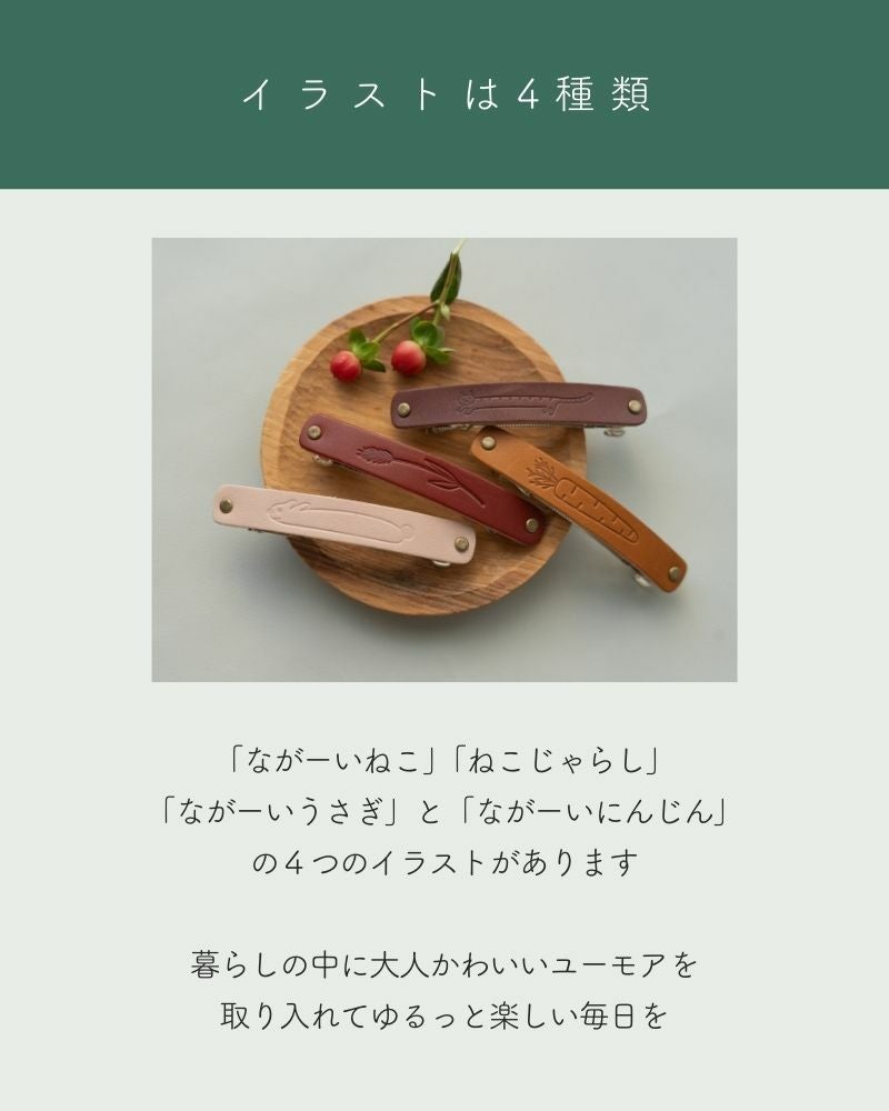 ゆるいうさぎが可愛い「mi chi bata ながーいうさぎ バレッタ