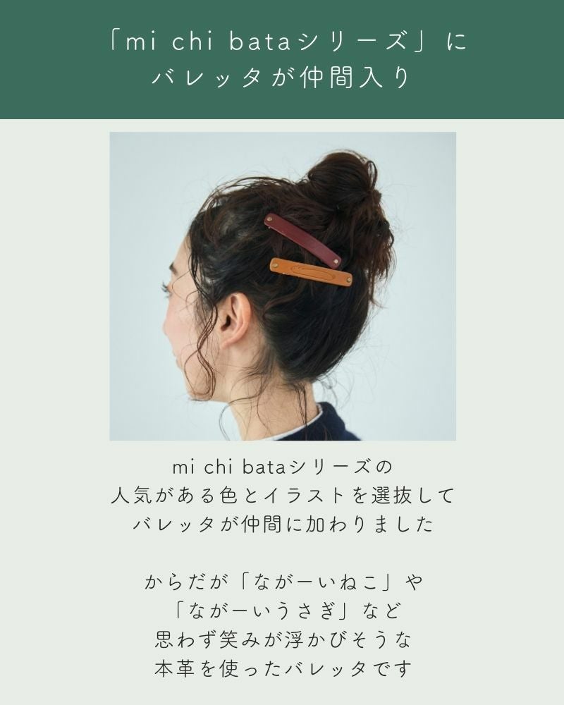 にんじん柄が珍しい？「mi chi bata ながーいにんじん バレッタ
