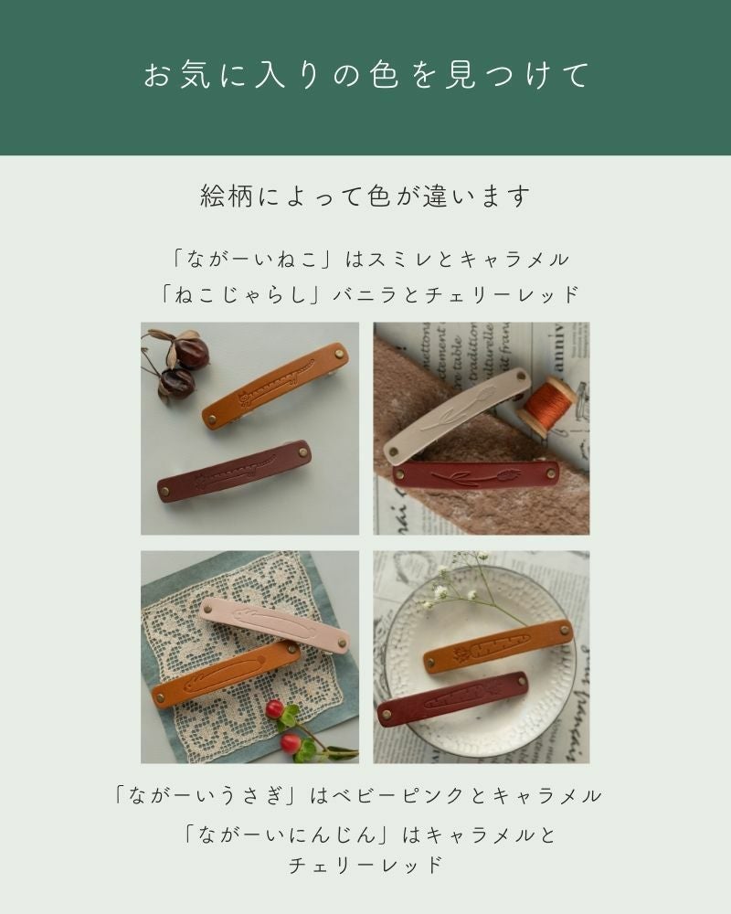 にんじん柄が珍しい？「mi chi bata ながーいにんじん バレッタ