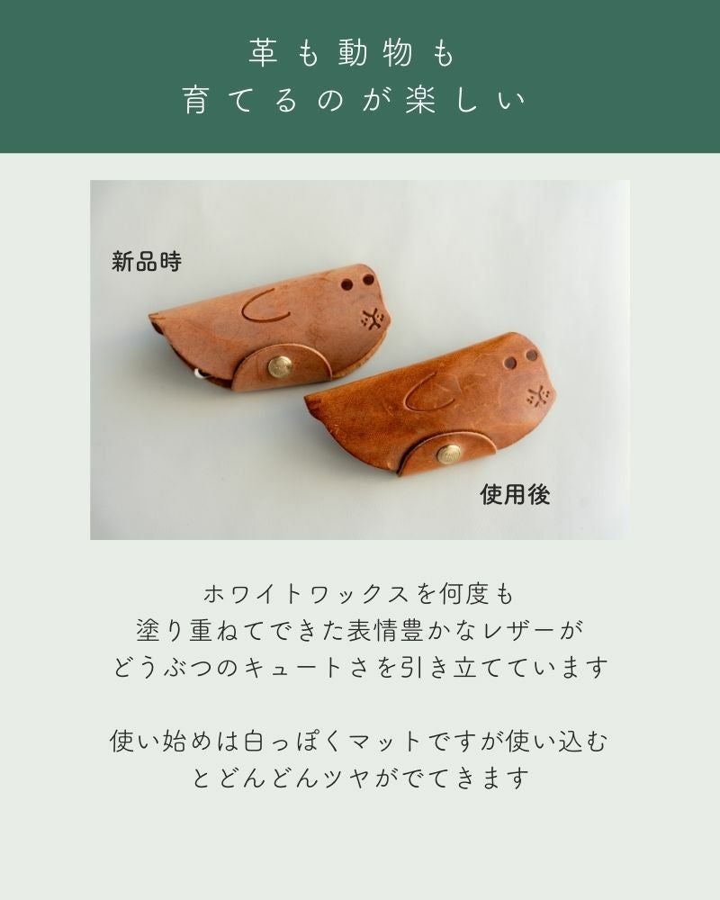 ほっこりフェイスの動物と毎日一緒に出かけよう「アニマル キーケース