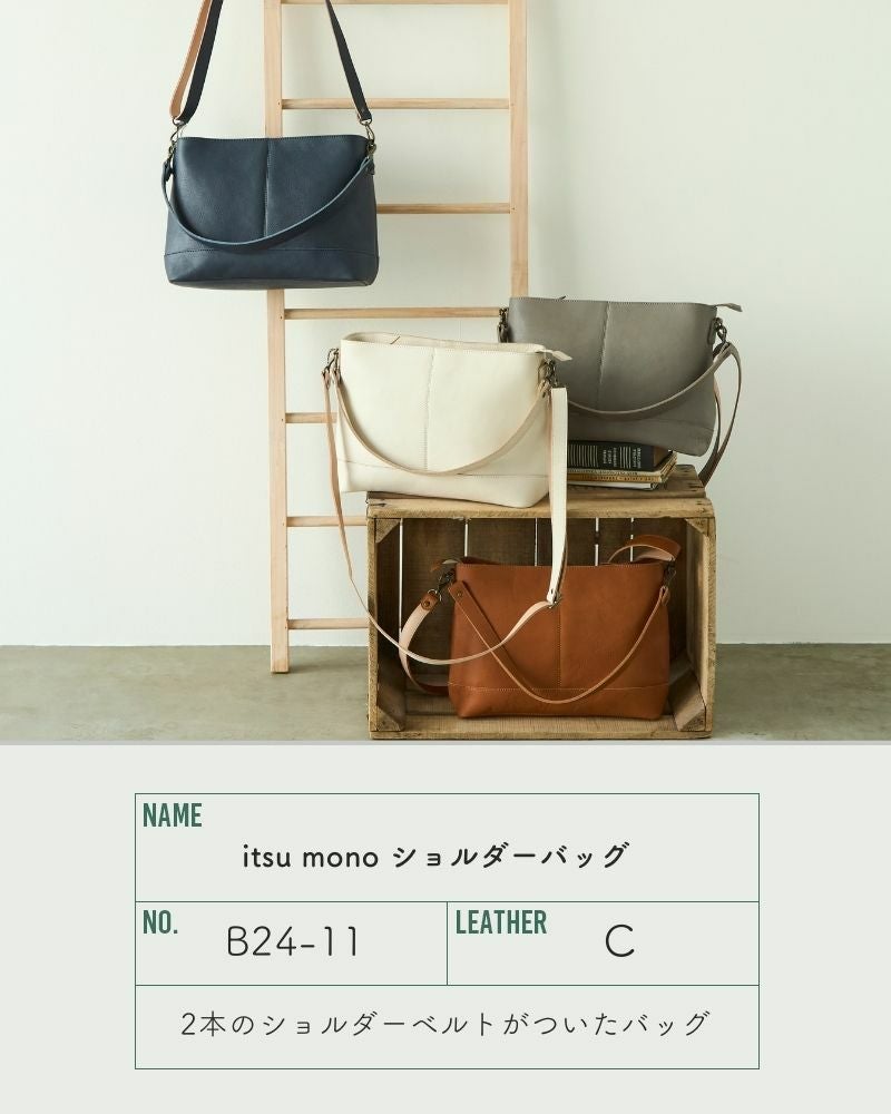 こだわりがそっと伝わる「itsu mono ショルダーバッグ」 | Kanmi