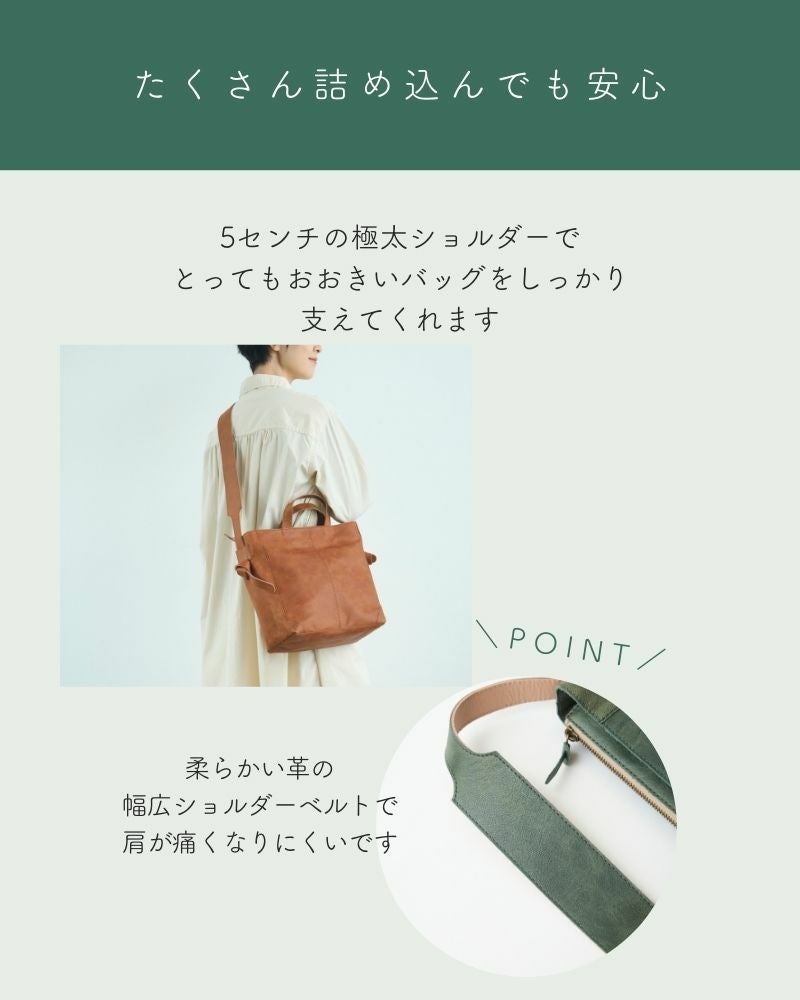 極太ショルダーと軽い革で、からだにも優しく