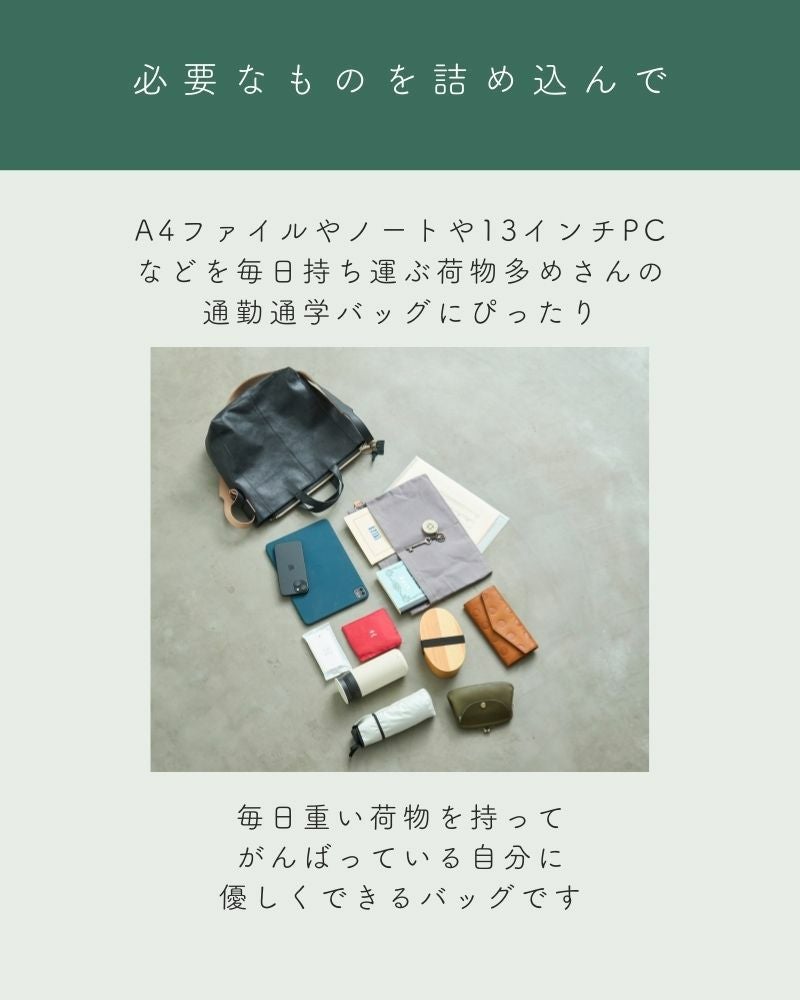 A4ファイルやノートや13インチPCなどを毎日持ち運ぶ荷物多めさんの通勤通学バッグにぴったり