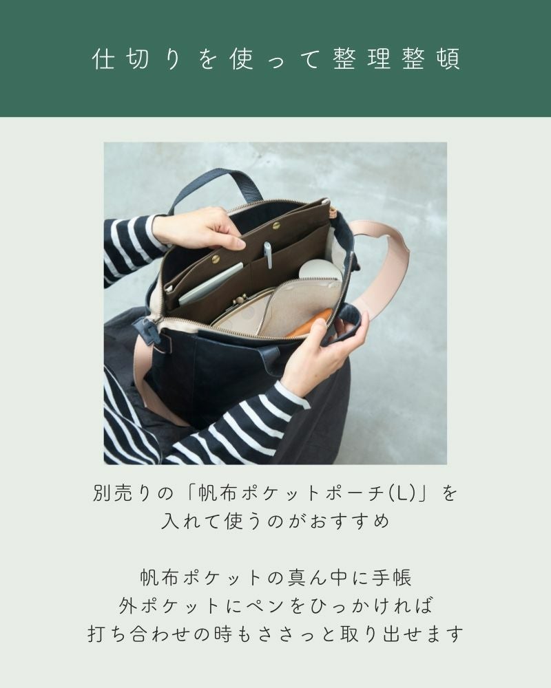 帆布ポケットポーチ(L) でバッグの中を快適に