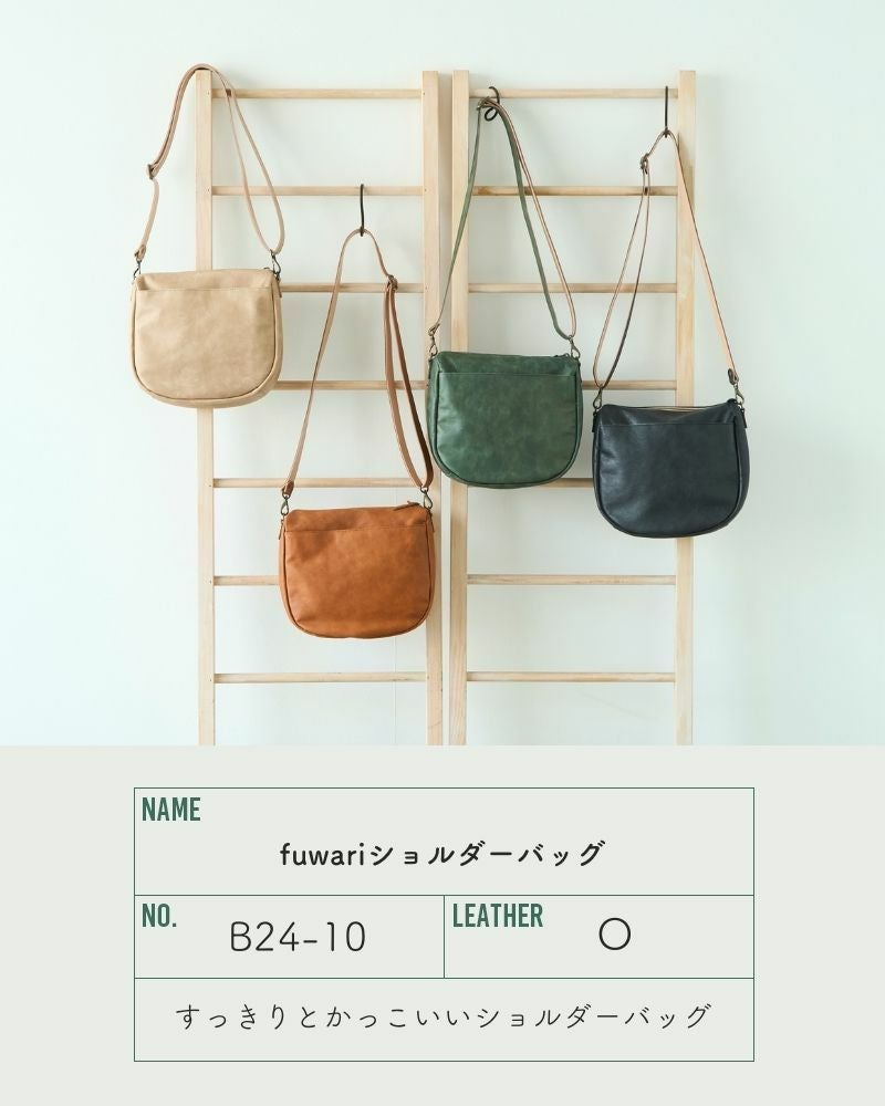 すっきりとかっこいい、メンズライクな「fuwari ショルダーバッグ